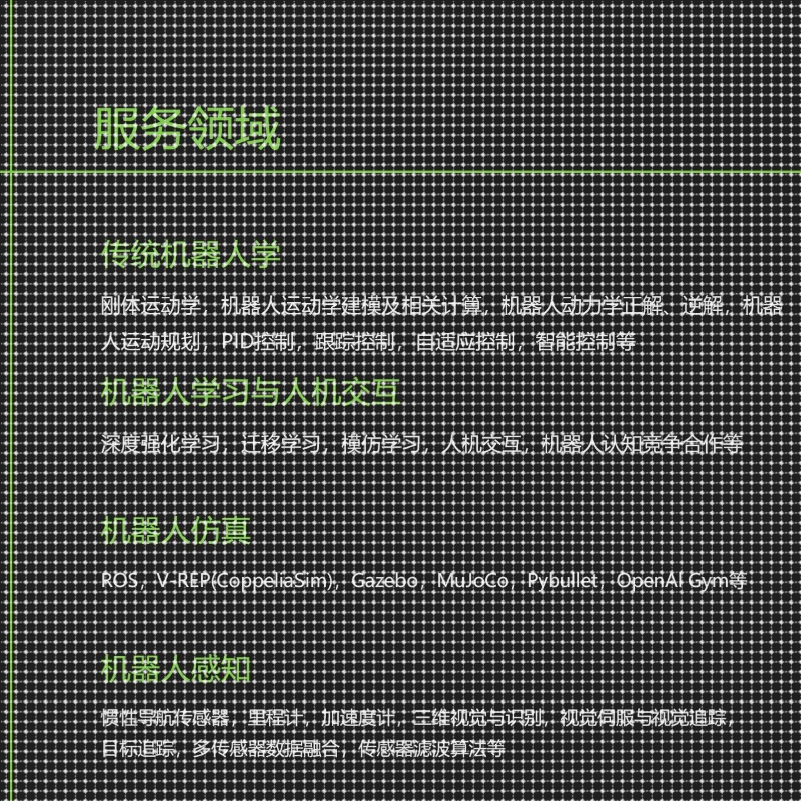 ros机器人开发Gazebo仿真Pybullet编程V-REP MuJoCo OpenAl Gym
