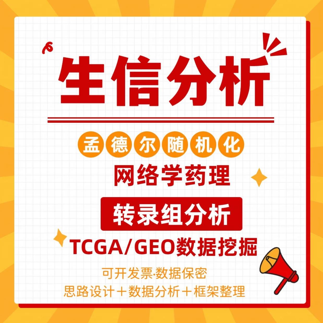 中药网络药理学分子对接网络分析软件Cytoscape课程培训