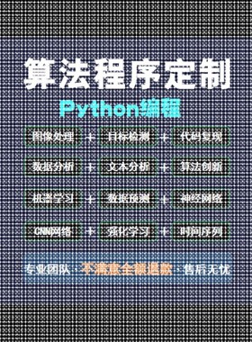 python深度学习代做代码指导调试机器学习模型训练代码覆现接单