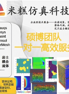 有限元仿真分析代做Abaqus/Ansys/Fluent/Adams/comsol