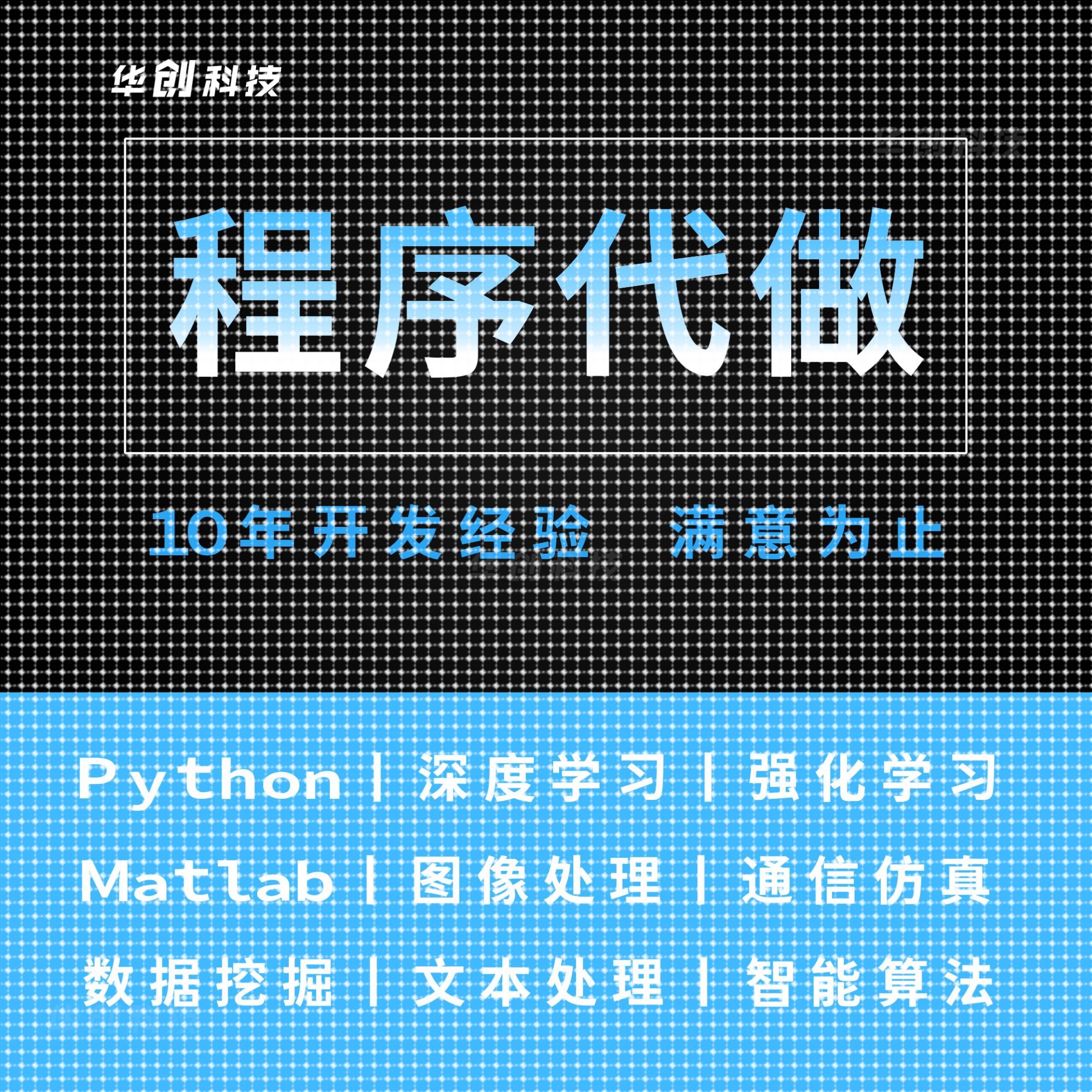 python代编程深度学习matlab算法定制C语言帮做C++设计做java编写