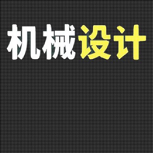 Solidworks代畫UG三維Creo建模SW機械制圖紙項目動畫仿真設計代做