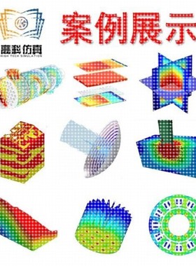 代做ansys/fluent/openfoam/comsol/abaqus有限元分析CAE/CFD模拟