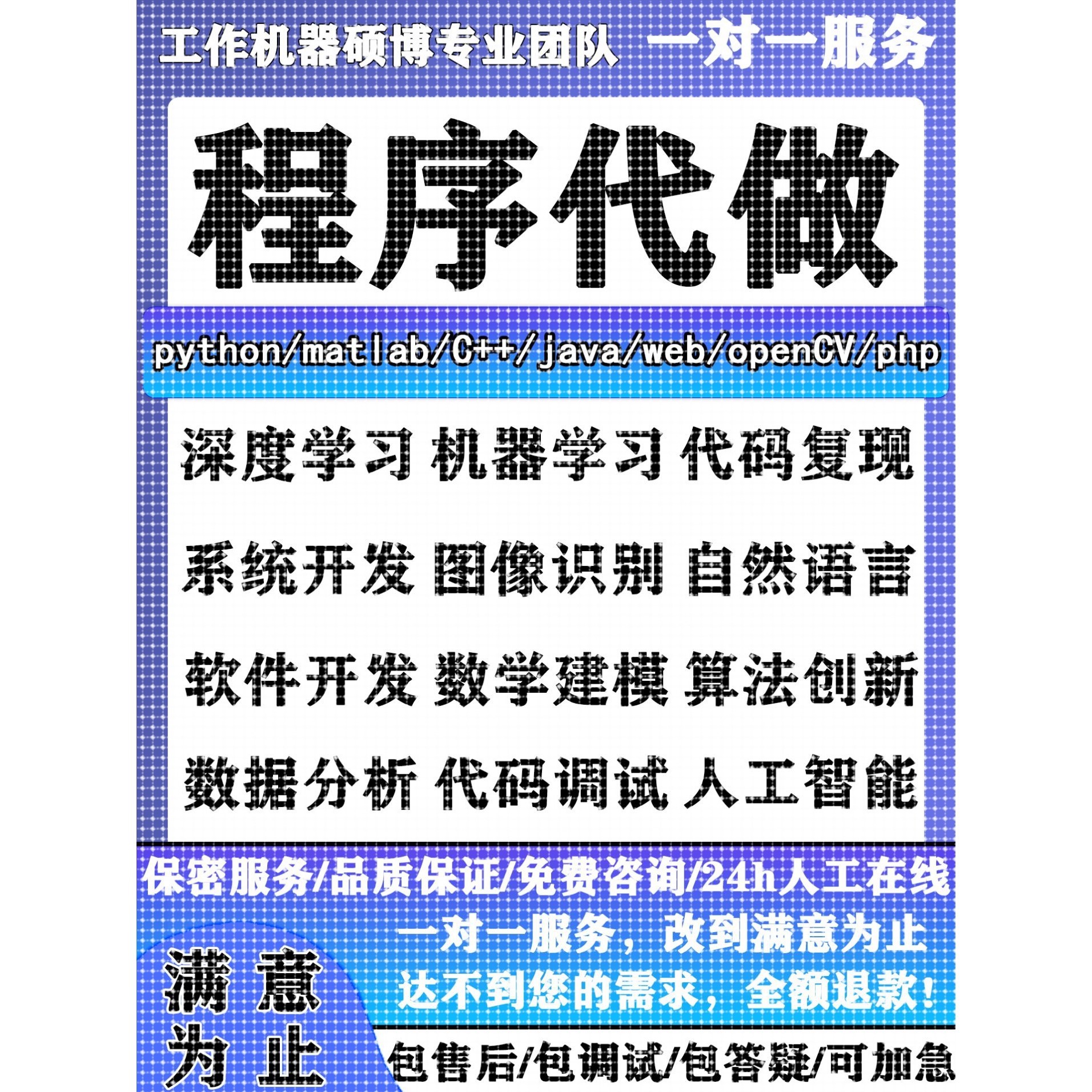 python代编程深度学习java程序代做matlab代码web帮做彷真算法c++