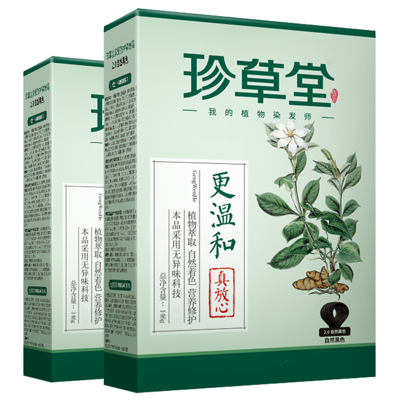 珍草堂植物染发剂不异味更温和修护棕黑染发霜染膏老人可用 2盒装