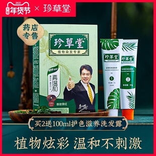 珍草堂染发剂纯自己在家染发植物温和染发膏女天然无刺激男流行色