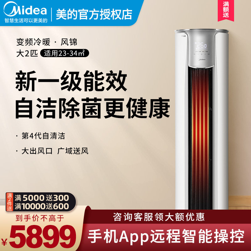 美的空调大2匹变频新一级立式柜机智能家电风锦KFR-51LW/N8ZHB1