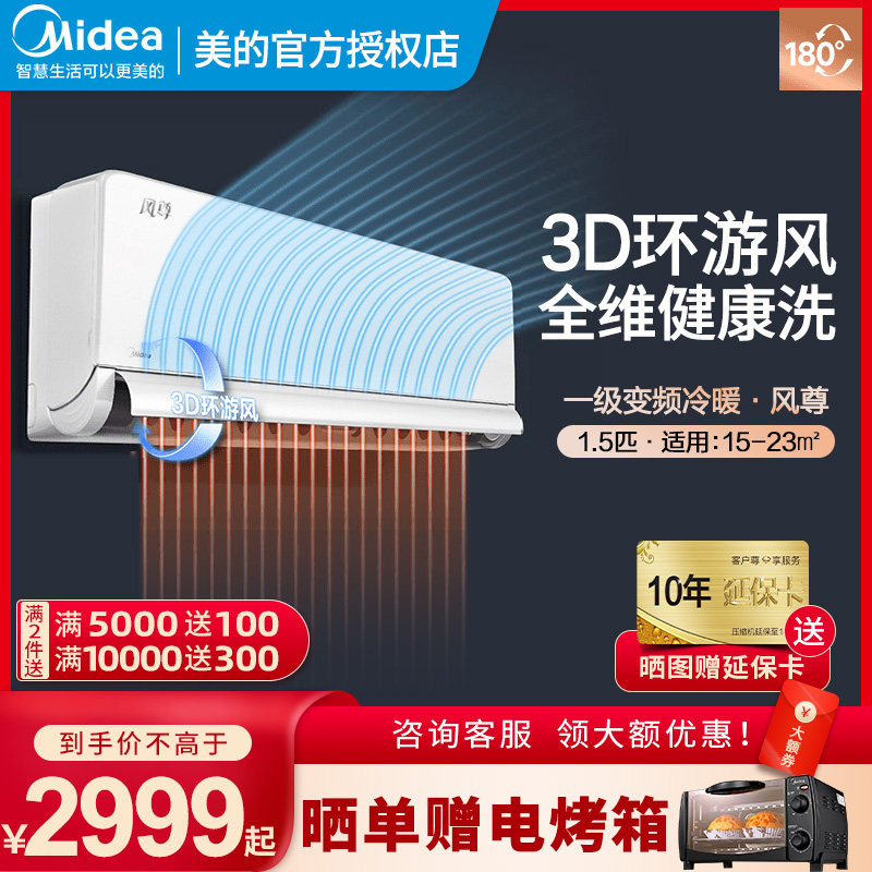 【180度送风】美的空调1.5匹一级变频冷暖抽湿除湿挂机风尊MXC