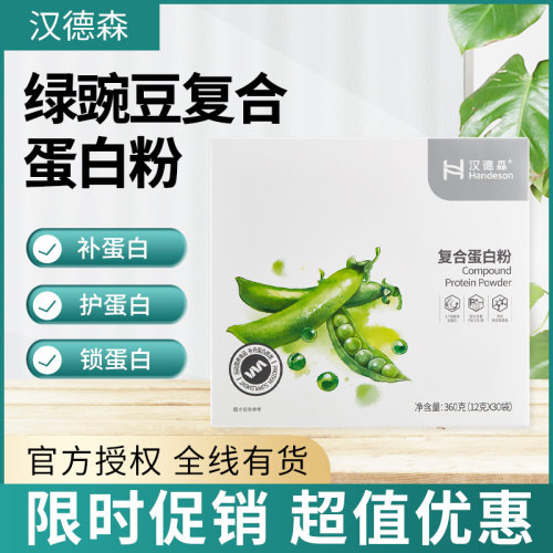 汉德森绿豌豆蛋白粉小袋
