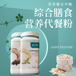 包邮汉德森综合膳食营养粉可可味奶昔蛋白质早晚代餐食品