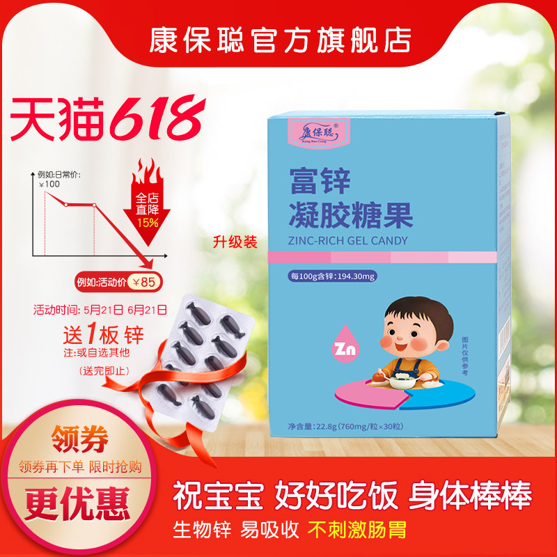 康保聪富锌胶囊 儿童成人宝宝补锌 送液体铁婴幼儿AD钙铁锌滴剂