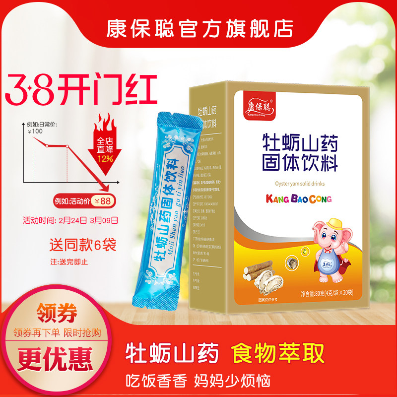 康保聪牡蛎山药固体饮料 牡蛎 山药 颗粒 20袋装