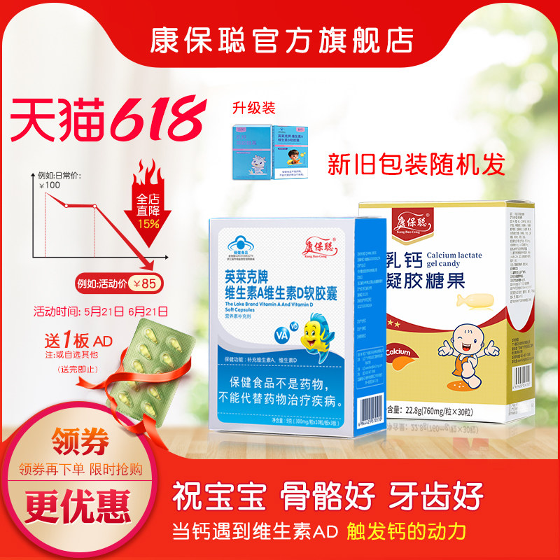 康保聪维生素A维生素D 乳钙液体钙婴儿儿童补充AD钙宝宝胶囊套装
