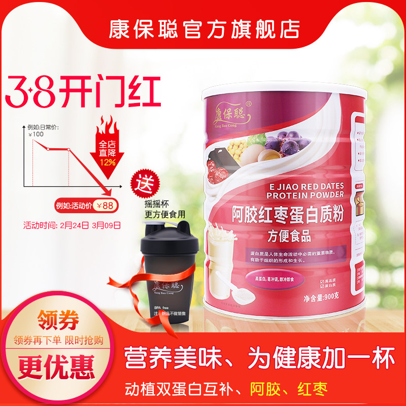 康保聪阿胶红枣蛋白质粉女人女性大豆乳清蛋白质营养粉900g