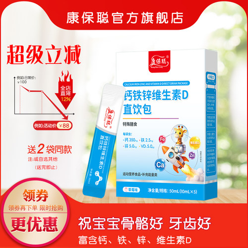 康保聪海藻钙维生素D钙液体钙