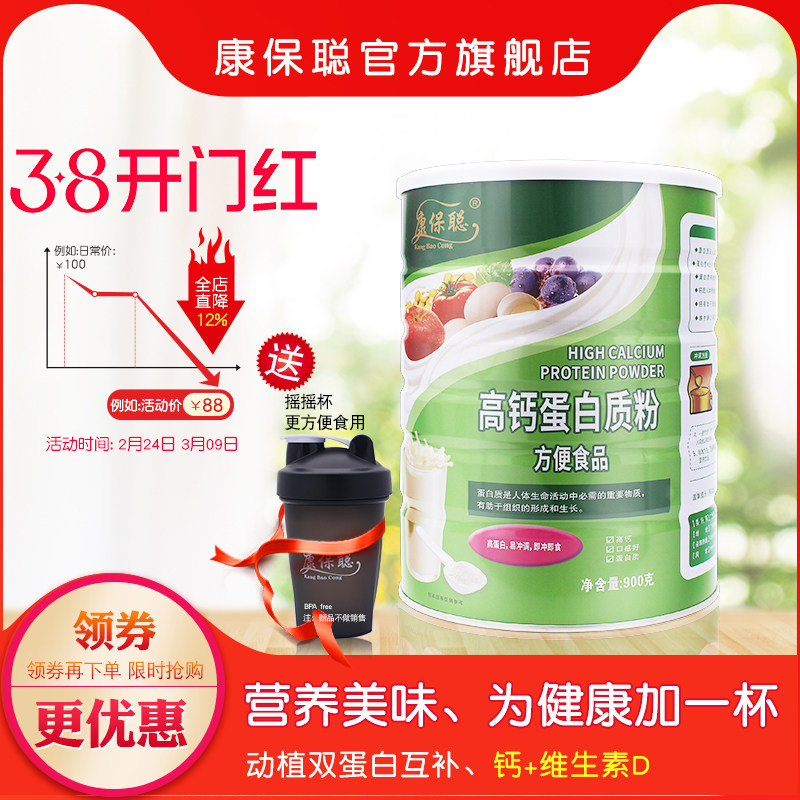 康保聪高钙蛋白质粉成人大豆蛋白乳清蛋白质增强营养粉900g