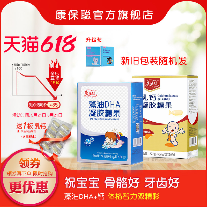 康保聪藻油DHA 乳钙小儿童 补充海藻油DHA 补充钙 藻钙套装