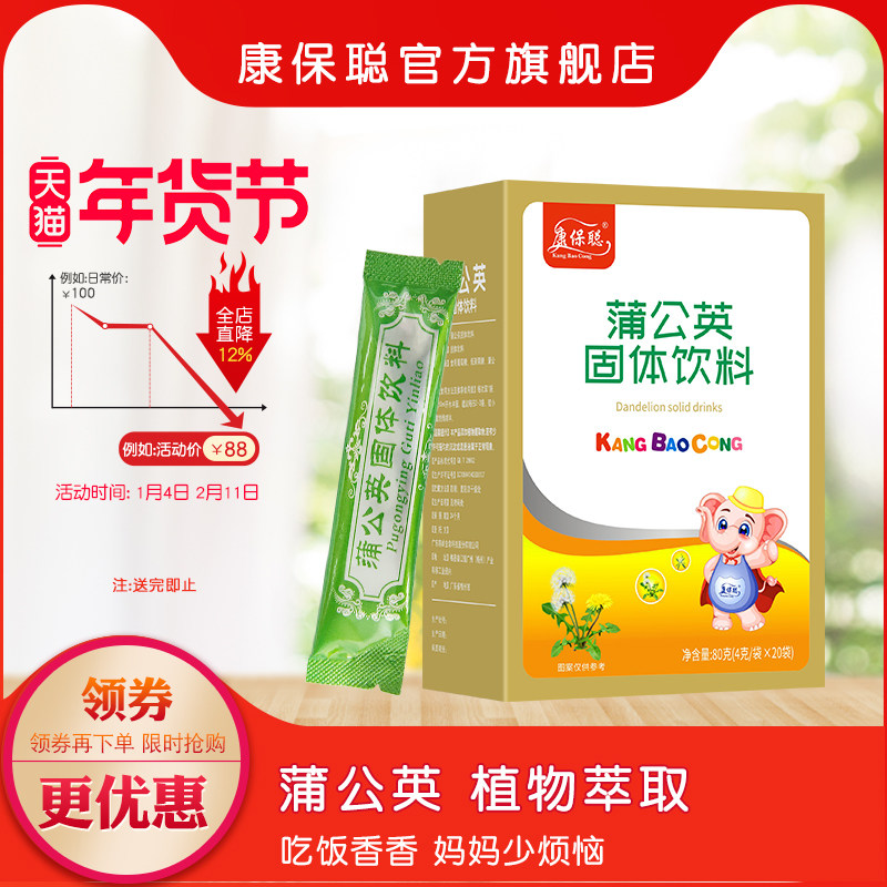 康保聪蒲公英固体饮料 蒲公英植物萃取颗粒 20袋装