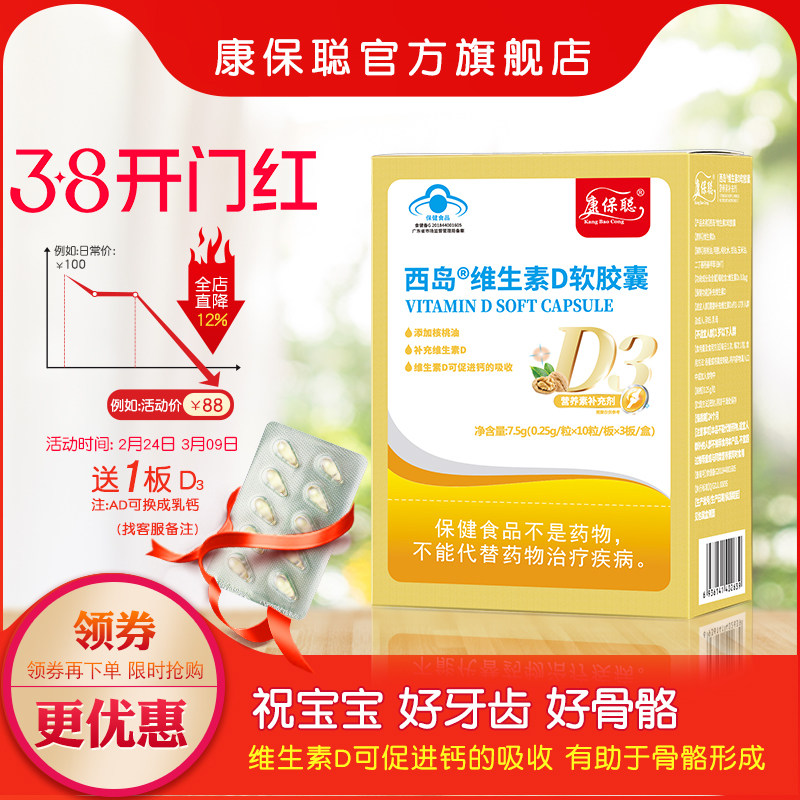 康保聪维生素D软胶囊 VD 1-17岁婴幼儿宝宝成人孕妇维生素D3