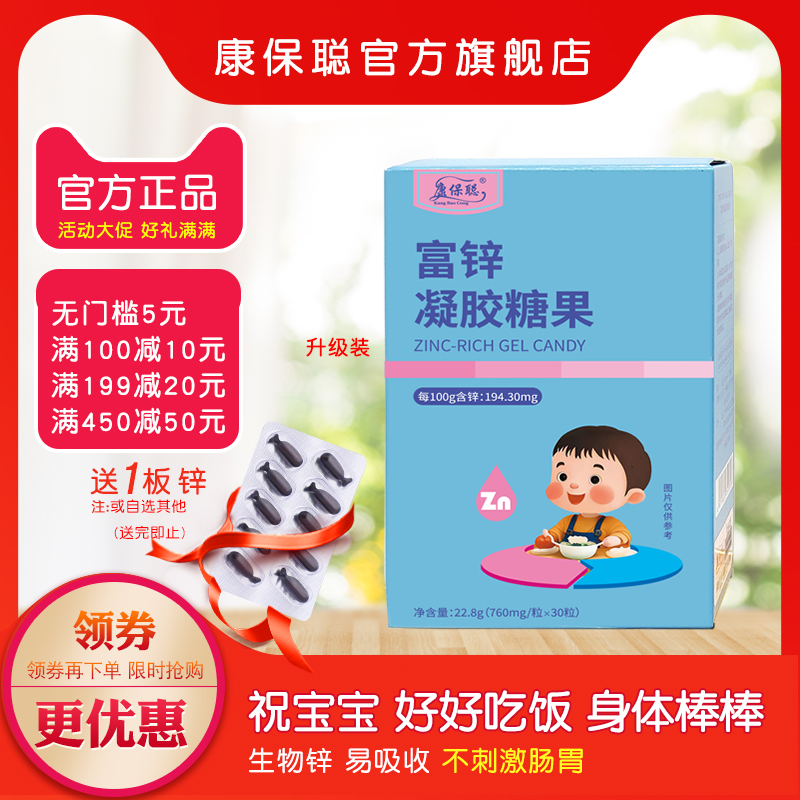 康保聪富锌胶囊 儿童成人宝宝补锌 送液体铁婴幼儿AD钙铁锌滴剂