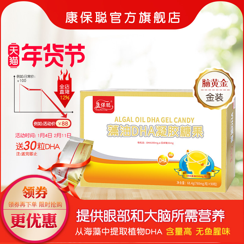 康保聪藻油DHA 宝宝DHA藻油成人孕妇DHA藻油儿童软胶囊营养品90粒