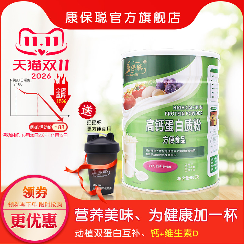 康保聪高钙蛋白质粉成人大豆蛋白乳清蛋白质增强营养粉900g