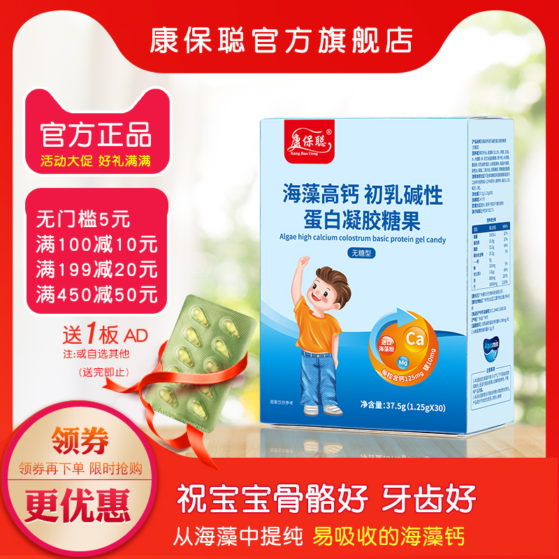 康保聪海藻钙维生素D钙液体钙
