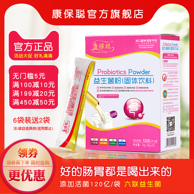 康保聪儿童宝宝调理益生菌粉