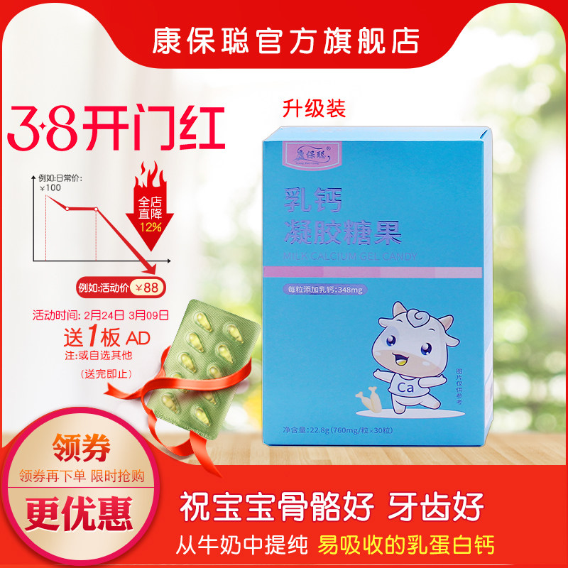 康保聪乳钙儿童钙片液体婴钙滴剂儿钙宝宝补钙胶囊送婴儿AD