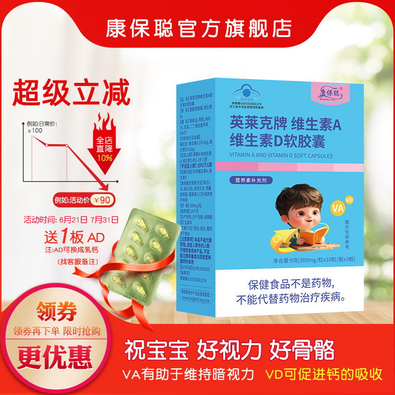康保聪 婴幼儿维生素A维生素D 婴幼儿童 AD 123岁补充核桃油胶囊