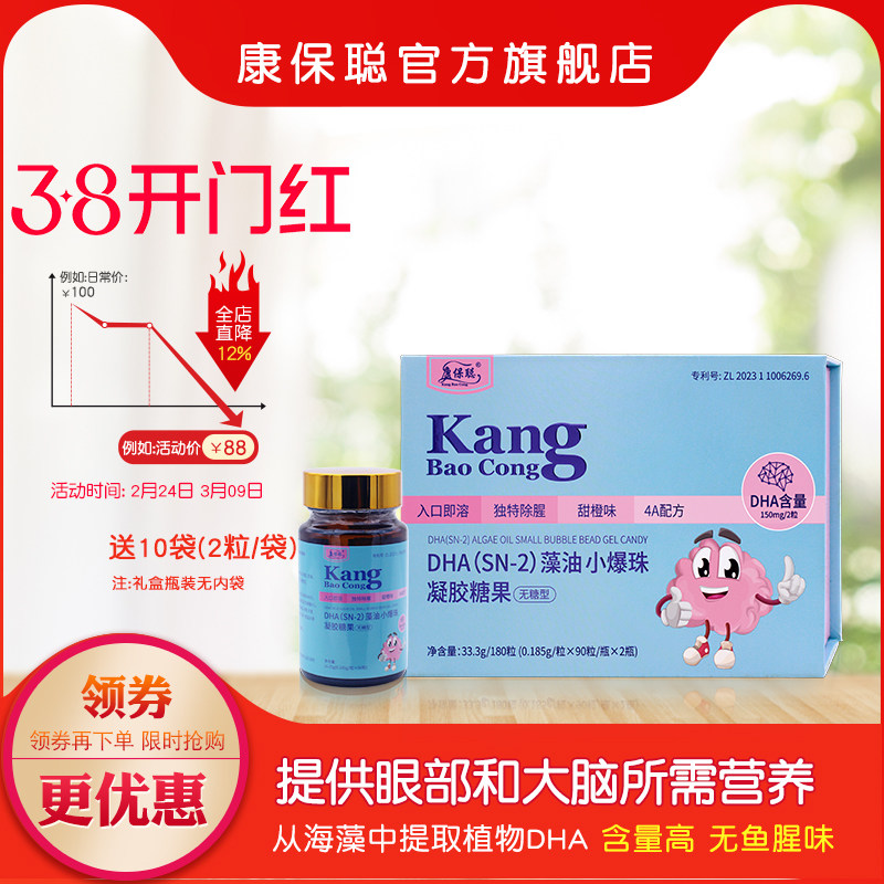 康保聪DHA(SN-2)藻油小爆珠 藻油DHA无糖型180粒