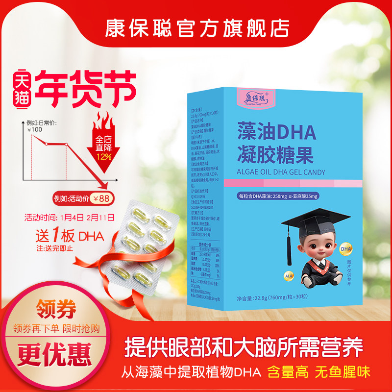 康保聪藻油DHA 儿童宝宝 DHA藻油 成人孕妇软胶囊营养品30粒