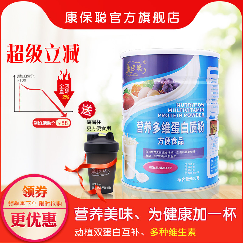 康保聪营养多维蛋白质粉多种维生素大豆乳清蛋白质增强营养粉900g