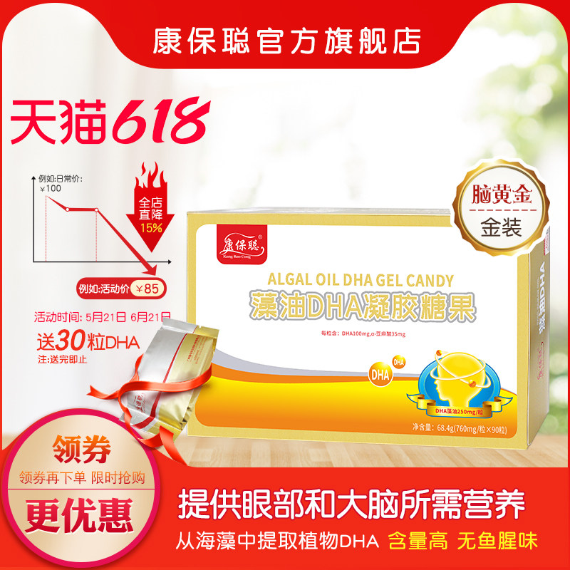康保聪藻油DHA 宝宝DHA藻油成人孕妇DHA藻油儿童软胶囊营养品90粒