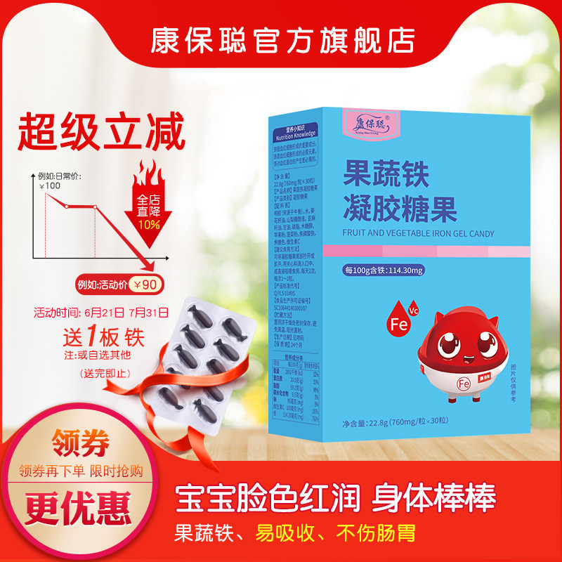 康保聪果蔬铁胶囊 儿童成人宝宝补铁送液体铁婴幼儿AD钙铁锌滴剂