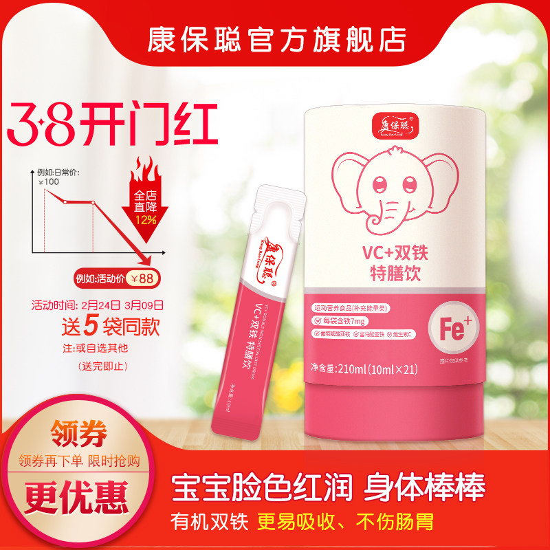 康保聪维生素C双铁特膳饮水剂铁饮品 儿童铁宝宝补铁水果味21袋