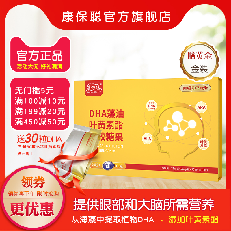 叶黄素孕妇康保聪藻油DHA