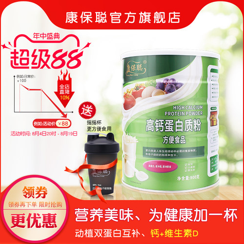 蛋白质康保聪高钙蛋白质粉