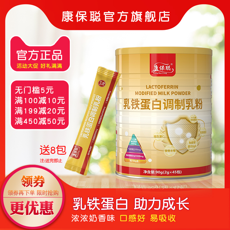 康保聪乳铁蛋白调制乳粉 免疫球蛋白 孕妇儿童宝宝乳铁蛋白粉90g
