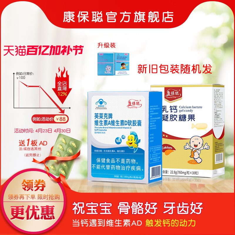 康保聪维生素A维生素D 乳钙液体钙婴儿儿童补充AD钙宝宝胶囊套装