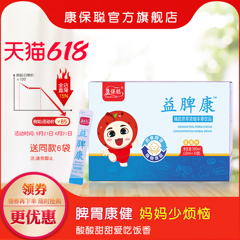康保聪益脾康橘皮茯苓本草饮品鸡内金橘皮茯苓取提物30袋装