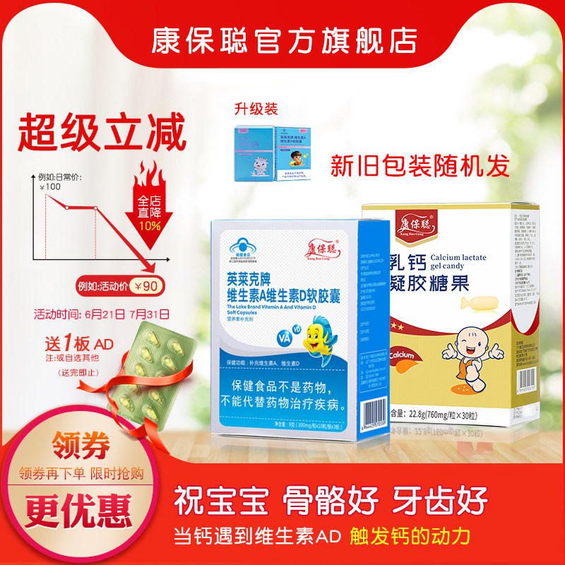 康保聪维生素A维生素D 乳钙液体钙婴儿儿童补充AD钙宝宝胶囊套装