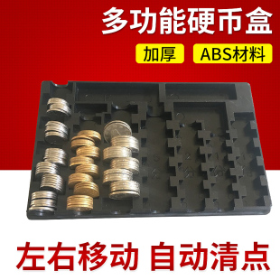硬币盒银行超市专用加厚多功能点币盒1元5角1角混装版收纳清点盒