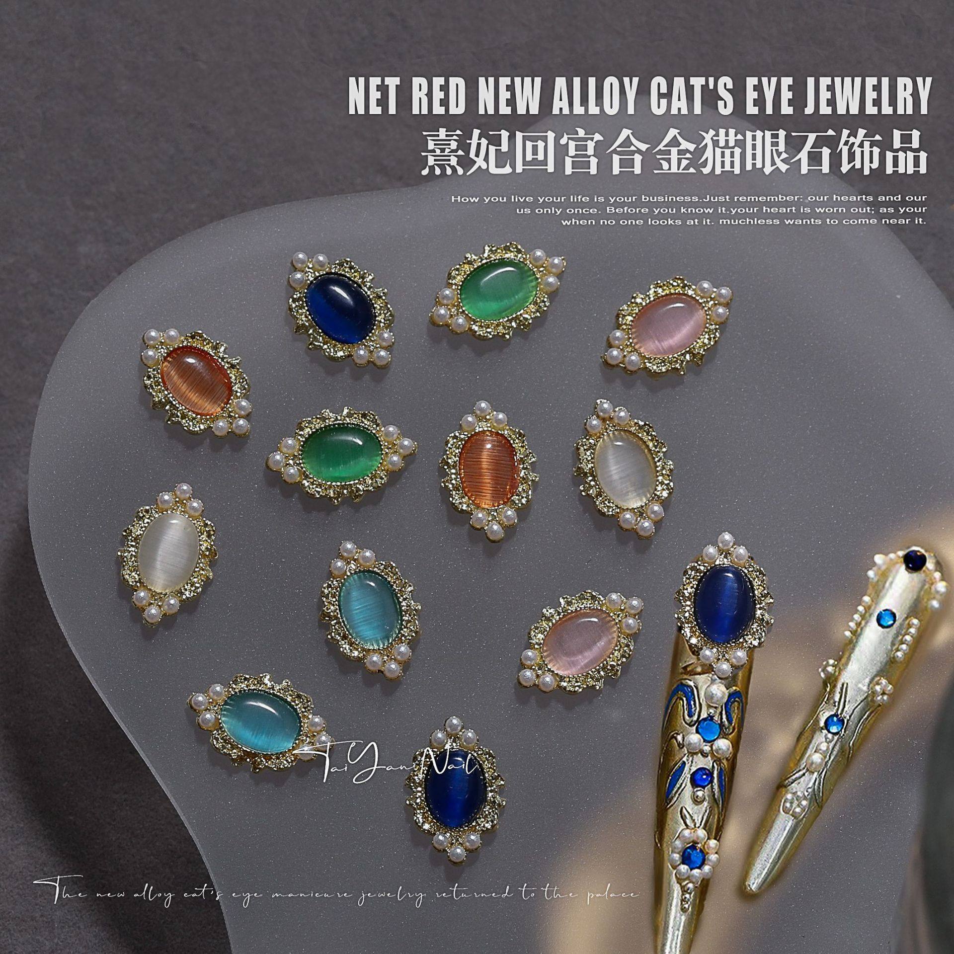 新品熹妃回宫爆款宫廷风合金猫眼石轻奢嬛嬛指甲配饰美甲饰品,彩妆/香水/美妆工具,指甲装饰,淘宝优惠券,粉丝福利购,淘宝优惠卷