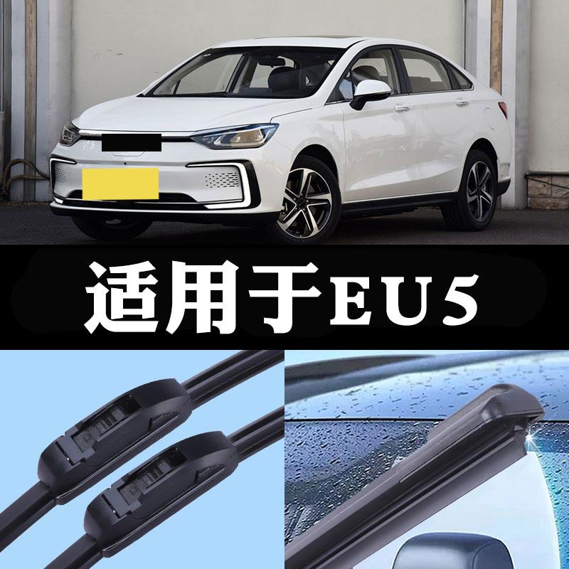 适配北汽新能源EU5雨刮器