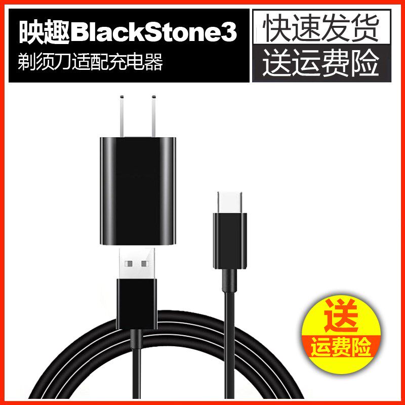 Adaptation razor Charger line currency parts millet Electric beard BlackStone3in the Personal Care/Health/Massage equipment , Clean Beauty Tools , Shaver  category - from Buy2taobao.com to provide professional Taobao agent buy service