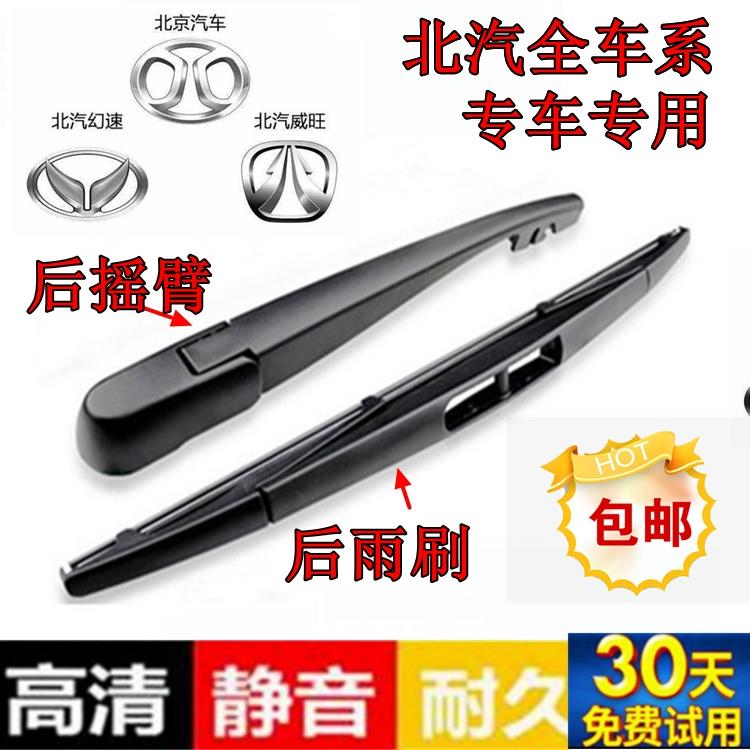 北汽绅宝X35X265D20后雨