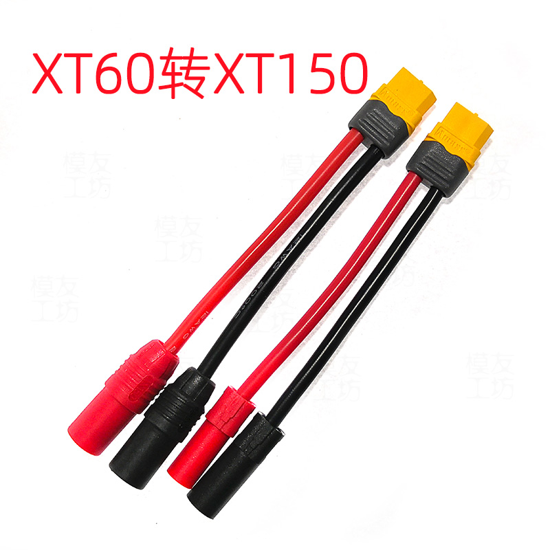 转接头XT60模友工坊可定做