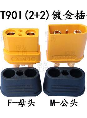 Amass艾迈斯插头XT90I XT902+2四孔位无人植保机大电流镀金公母头