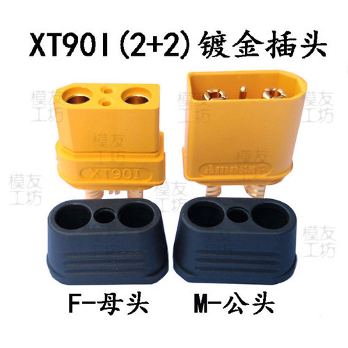 镀金XT90I2+2Amass大电流